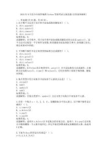 2024年9月青少年軟件編程Python等級(jí)考試五級(jí)真題(含答案和解析)
