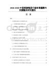 2026-2030中國(guó)模塊電源行業(yè)前景趨勢(shì)與投資規(guī)劃研究報(bào)告