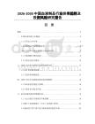 2026-2030中國血液制品行業(yè)供需趨勢及投資風險研究報告