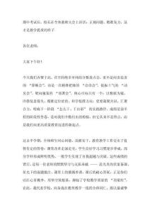 期中考試后，校長(zhǎng)在全體教師大會(huì)上講話：正視問題、精準(zhǔn)發(fā)力，這才是教學(xué)提質(zhì)的樣子