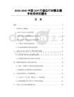 2026-2030中國DOP行業(yè)運行形勢及競爭格局研究報告