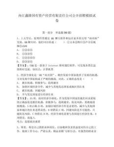 內(nèi)江鑫隆國(guó)有資產(chǎn)經(jīng)營(yíng)有限責(zé)任公司公開招聘模擬試卷附答案詳解（突破訓(xùn)練）