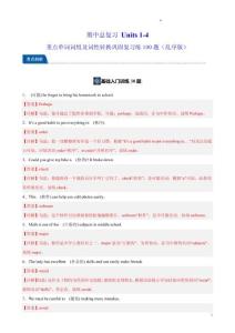 八上期中总复习 Units 1-4 重点单词词组及词性转换巩固复习练100题（乱序版）（解析版）