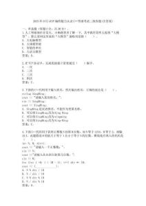 2025年9月GESP編程能力認(rèn)證C++等級(jí)考試二級(jí)真題(含答案)