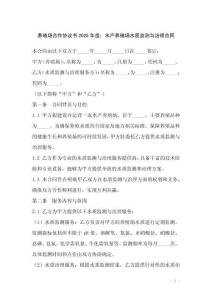 養殖場合作協議書2025年度：水產養殖場水質監測與治理合同