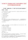 2025浙江交工集團(tuán)股份有限公司春季招聘809人筆試歷年參考題庫(kù)附帶答案詳解
