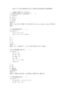2025年3月GESP編程能力認(rèn)證C++等級考試七級真題(含答案和解析)