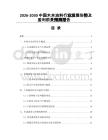 2026-2030中國木本油料行業(yè)發(fā)展形勢及盈利前景預測報告