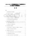 2026-2030中國電腦磨邊機行業(yè)發(fā)展?jié)摿巴顿Y盈利預測報告