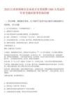 2025江西省樟樹市企業(yè)招才引智招聘1000人筆試歷年參考題庫附帶答案詳解