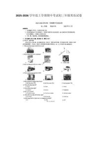 江蘇蘇州西交大附屬初中2025-2026學(xué)年度第一學(xué)期初三年級上冊英語期中試卷（無答案 圖片版）