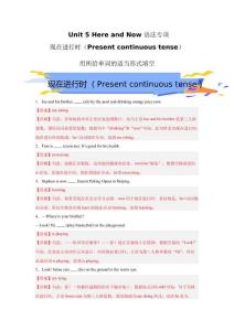 2025春人教版英语七下Unit 5 用所给单词的适当形式填空（现在进行时）（解析版）