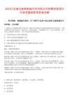 2025江蘇南京板橋新城開發(fā)有限公司招聘表筆試歷年參考題庫附帶答案詳解