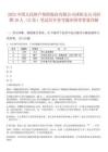 2025中國人民財產(chǎn)保險股份有限公司沭陽支公司招聘10人（江蘇）筆試歷年參考題庫附帶答案詳解