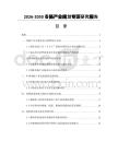 2026-2030香腸產(chǎn)業(yè)規(guī)劃專項研究報告
