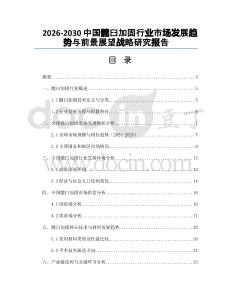 2026-2030中國髖臼加固行業(yè)市場發(fā)展趨勢與前景展望戰(zhàn)略研究報(bào)告