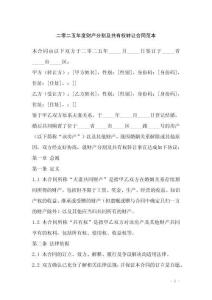 二零二五年度財產(chǎn)分割及共有權(quán)轉(zhuǎn)讓合同范本