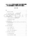 2026-2030中國黃金業務行業市場深度調研及發展趨勢與投資前景研究報告