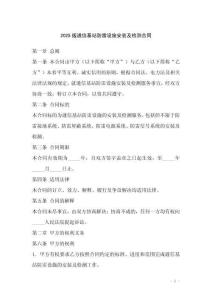 2025版通信基站防雷設施安裝及檢測合同