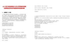 2025浙江松陽(yáng)縣城鄉(xiāng)公交公司駕駛員招聘擬聘筆試歷年參考題庫(kù)附帶答案詳解