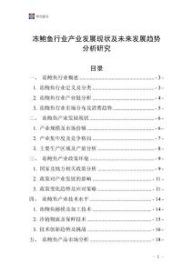 凍鮑魚行業(yè)產(chǎn)業(yè)發(fā)展現(xiàn)狀及未來發(fā)展趨勢分析研究