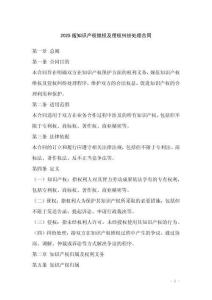 2025版知識產(chǎn)權(quán)維權(quán)及侵權(quán)糾紛處理合同