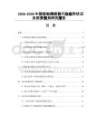 2026-2030中國智能傳感器行業(yè)應用狀況及前景規(guī)劃研究報告