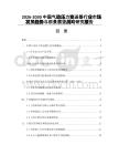 2026-2030中國氣動壓力變送器行業(yè)市場發(fā)展趨勢與前景展望戰(zhàn)略研究報告
