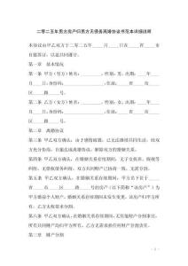 二零二五年男方房產(chǎn)歸男方無債務(wù)離婚協(xié)議書范本詳細說明