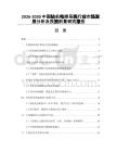 2026-2030中國鉆機電控系統(tǒng)行業(yè)市場發(fā)展分析及投資前景研究報告