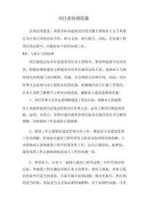 項目部協調措施