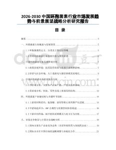 2026-2030中國環(huán)孢菌素行業(yè)市場發(fā)展趨勢與前景展望戰(zhàn)略分析研究報告