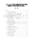 2026-2030中國(guó)室外報(bào)警系統(tǒng)行業(yè)市場(chǎng)發(fā)展趨勢(shì)與前景展望戰(zhàn)略研究報(bào)告