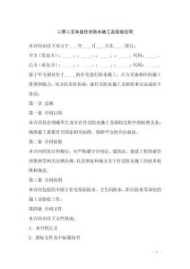 二零二五年度住宅防水施工及驗(yàn)收合同