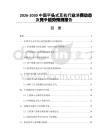 2026-2030中國平頭式耳機行業消費動態及競爭趨勢預測報告