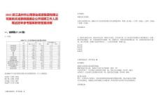 2025浙江溫州市公用事業(yè)投資集團有限公司面向文成泰順縣國企公開招聘工作人員筆試歷年參考題庫附帶答案詳解
