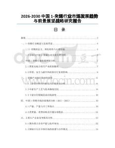 2026-2030中國1-癸烯行業(yè)市場發(fā)展趨勢與前景展望戰(zhàn)略研究報告