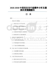 2026-2030中國易拉寶行業(yè)競爭分析及發(fā)展前景預(yù)測報告