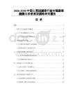 2026-2030中國(guó)工藝過濾器行業(yè)市場(chǎng)發(fā)展趨勢(shì)與前景展望戰(zhàn)略研究報(bào)告