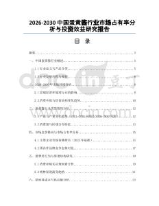 2026-2030中國蛋黃醬行業(yè)市場占有率分析與投資效益研究報(bào)告