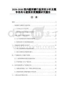 2026-2030國內(nèi)紙尿褲行業(yè)深度分析及競爭格局與發(fā)展前景預(yù)測研究報(bào)告