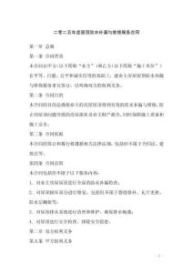 二零二五年度屋頂防水補(bǔ)漏與維修服務(wù)合同