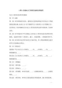 二零二五版電力工程項目監(jiān)理合同規(guī)范