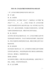 何謂二零二五年度合同履行的擔(dān)保信用評估與報告合同