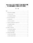 2026-2030中國(guó)口腔診所行業(yè)市場(chǎng)深度調(diào)研及發(fā)展趨勢(shì)與投資前景研究報(bào)告