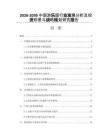 2026-2030中國(guó)游樂(lè)園行業(yè)發(fā)展分析及投資前景與戰(zhàn)略規(guī)劃研究報(bào)告