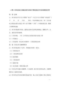 二零二五年度電力設(shè)備安裝與改造工程進(jìn)度支付與驗收服務(wù)合同