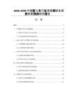 2026-2030中國(guó)嬰兒車(chē)行業(yè)深度調(diào)研及投資前景預(yù)測(cè)研究報(bào)告