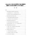 2026-2030中國(guó)抗真菌藥物行業(yè)市場(chǎng)發(fā)展趨勢(shì)與前景展望戰(zhàn)略分析研究報(bào)告
