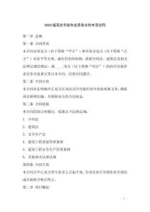 2025版高空吊裝作業勞務分包專項合同